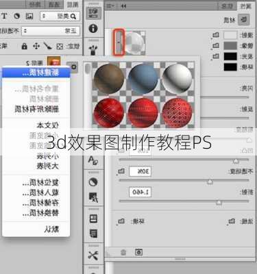 3d效果图制作教程PS-第3张图片-铁甲装修网