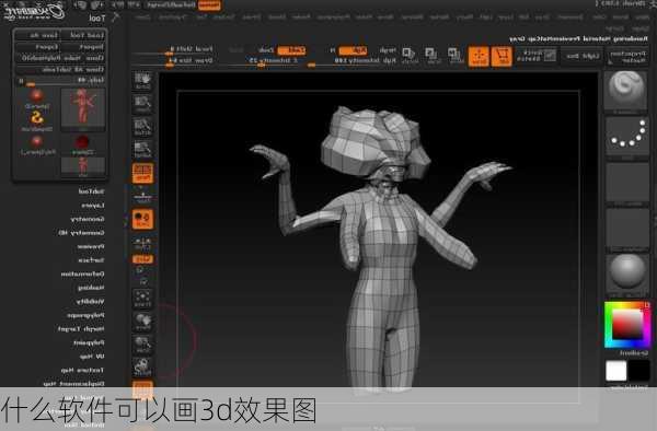 什么软件可以画3d效果图-第1张图片-铁甲装修网