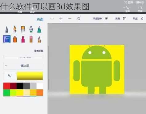 什么软件可以画3d效果图-第2张图片-铁甲装修网