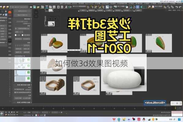 如何做3d效果图视频-第2张图片-铁甲装修网