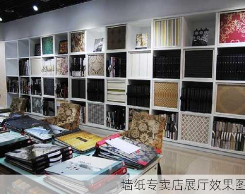 墙纸专卖店展厅效果图-第2张图片-铁甲装修网