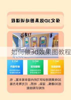 如何做3d效果图教程-第3张图片-铁甲装修网