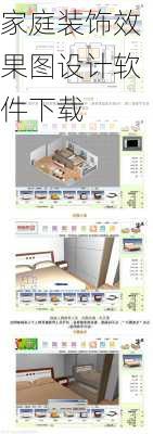 家庭装饰效果图设计软件下载-第2张图片-铁甲装修网