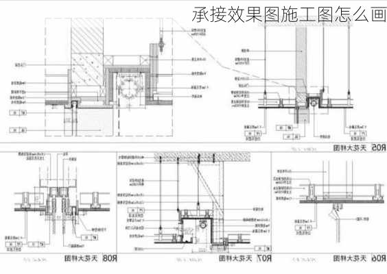 承接效果图施工图怎么画-第2张图片-铁甲装修网