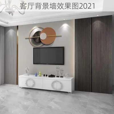 客厅背景墙效果图2021-第3张图片-铁甲装修网