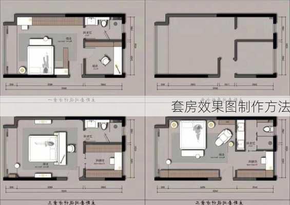 套房效果图制作方法-第1张图片-铁甲装修网