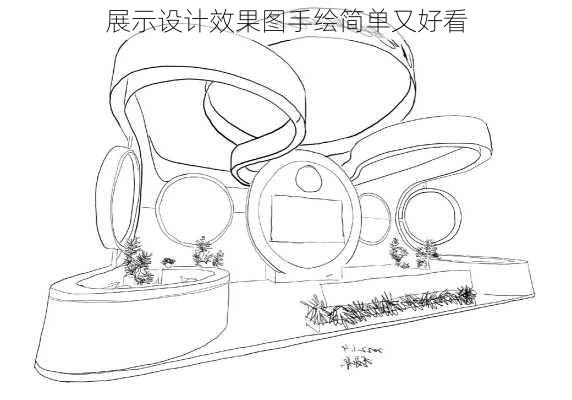 展示设计效果图手绘简单又好看-第2张图片-铁甲装修网