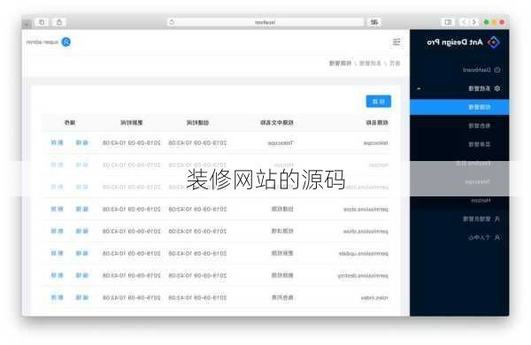 装修网站的源码