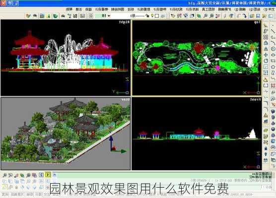 园林景观效果图用什么软件免费-第2张图片-铁甲装修网