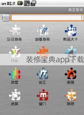 装修宝典app下载