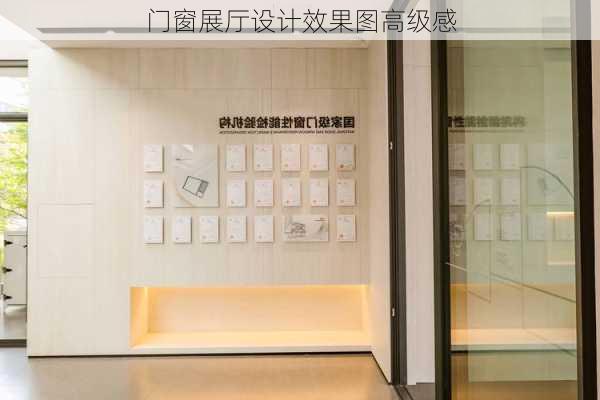 门窗展厅设计效果图高级感-第2张图片-铁甲装修网