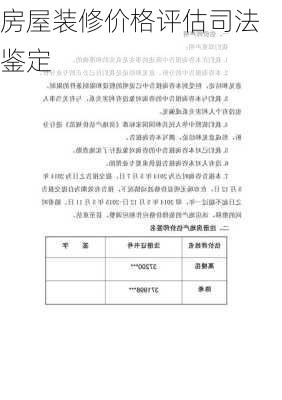 房屋装修价格评估司法鉴定-第1张图片-铁甲装修网