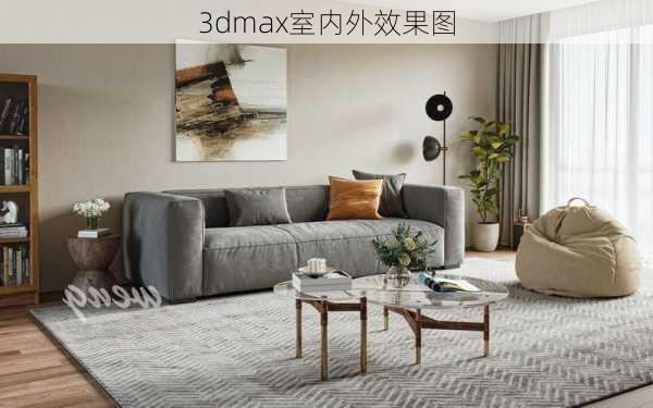 3dmax室内外效果图-第1张图片-铁甲装修网