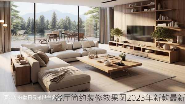 客厅简约装修效果图2023年新款最新-第3张图片-铁甲装修网