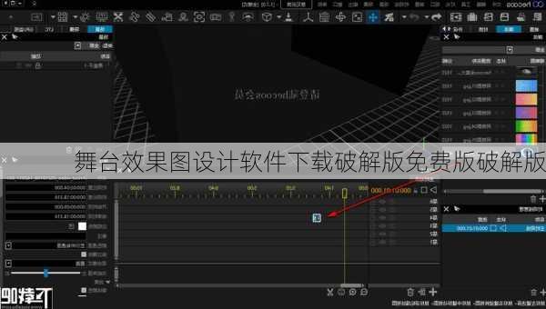 舞台效果图设计软件下载破解版免费版破解版-第2张图片-铁甲装修网