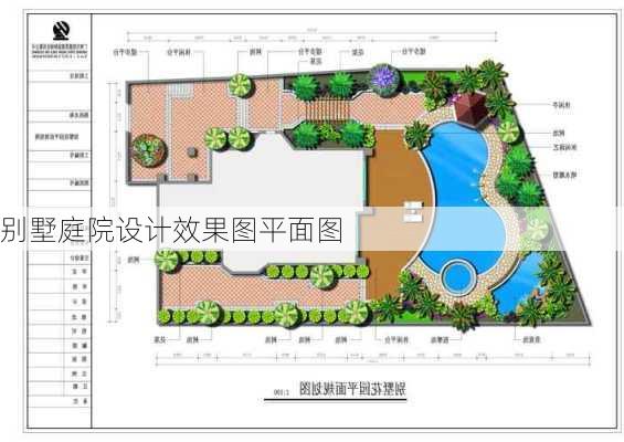 别墅庭院设计效果图平面图-第2张图片-铁甲装修网