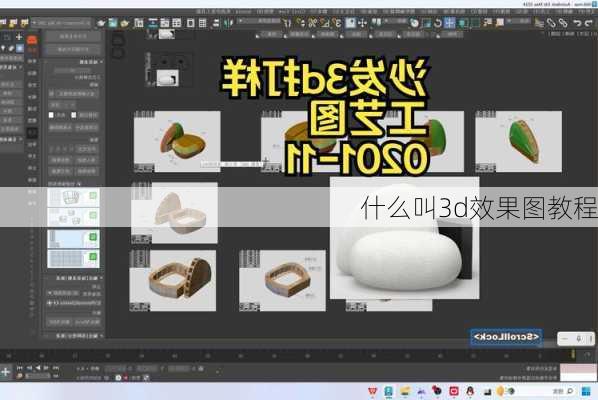 什么叫3d效果图教程-第3张图片-铁甲装修网