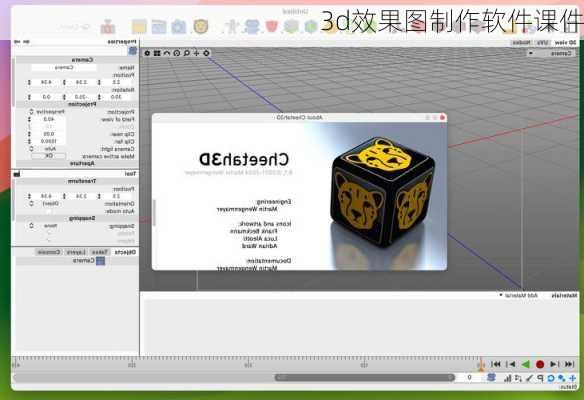 3d效果图制作软件课件