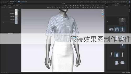服装效果图制作软件-第2张图片-铁甲装修网