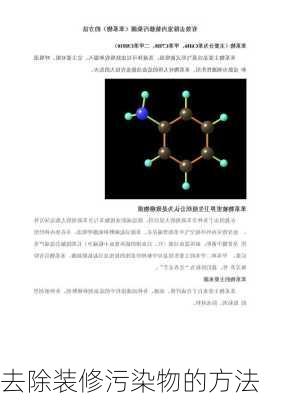 去除装修污染物的方法