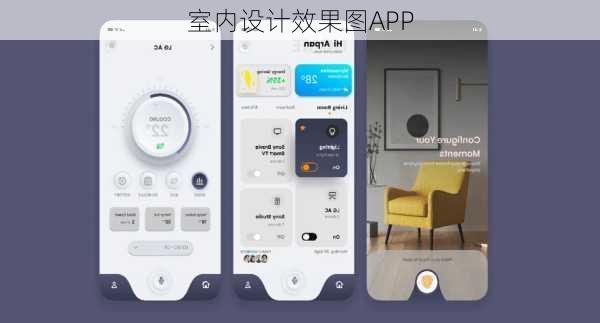 室内设计效果图APP-第2张图片-铁甲装修网