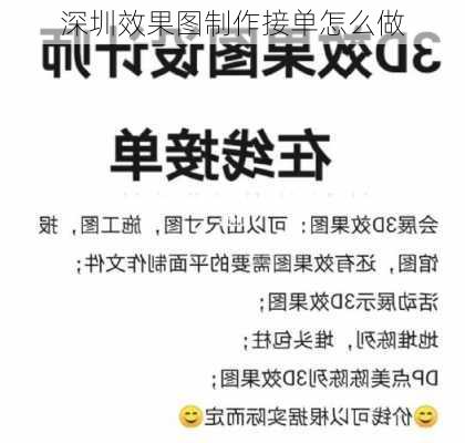 深圳效果图制作接单怎么做-第2张图片-铁甲装修网