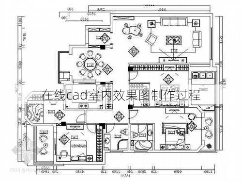 在线cad室内效果图制作过程-第2张图片-铁甲装修网