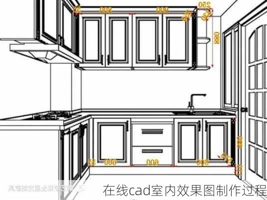 在线cad室内效果图制作过程