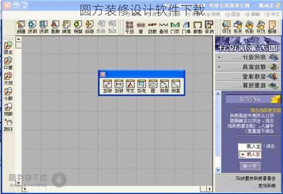圆方装修设计软件下载
