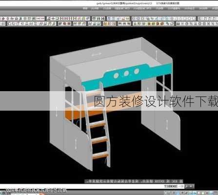 圆方装修设计软件下载-第2张图片-铁甲装修网