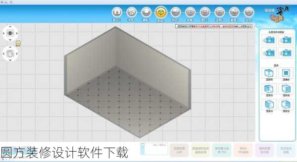 圆方装修设计软件下载-第3张图片-铁甲装修网