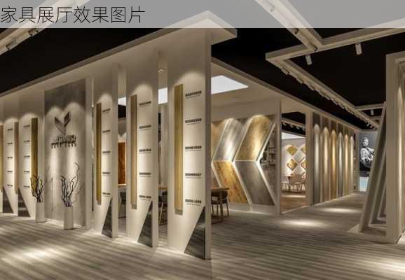 家具展厅效果图片-第2张图片-铁甲装修网