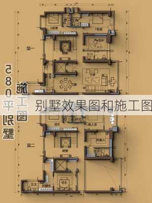 别墅效果图和施工图-第2张图片-铁甲装修网