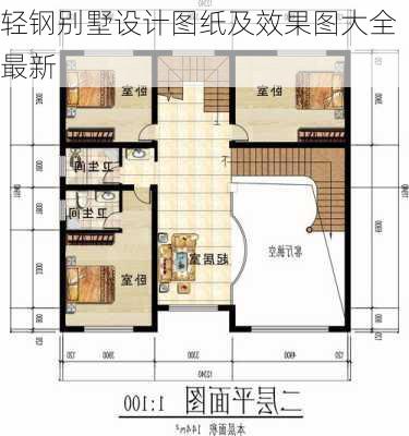 轻钢别墅设计图纸及效果图大全最新-第3张图片-铁甲装修网