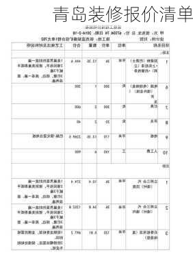 青岛装修报价清单