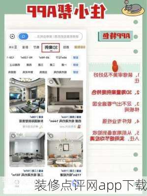装修点评网app下载-第3张图片-铁甲装修网