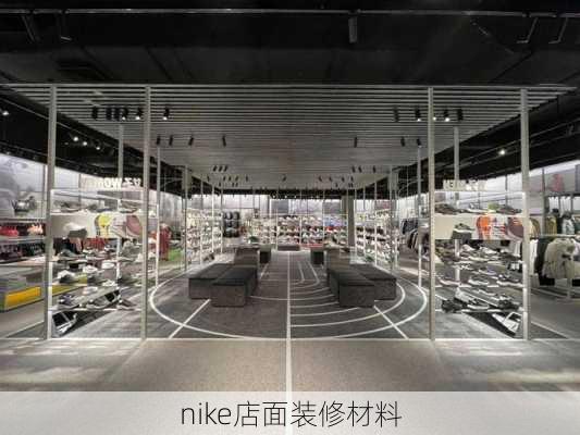 nike店面装修材料-第3张图片-铁甲装修网