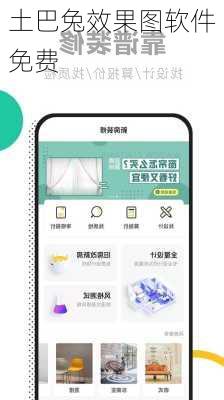 土巴兔效果图软件免费