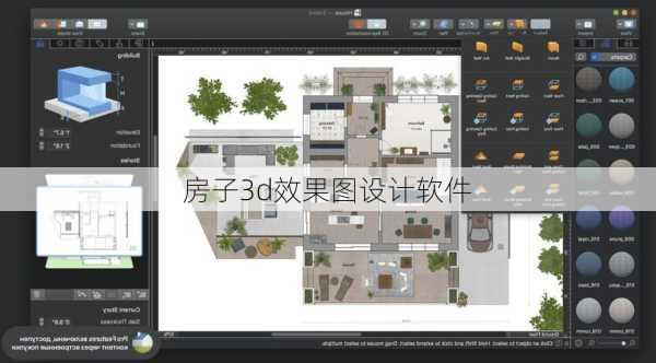 房子3d效果图设计软件